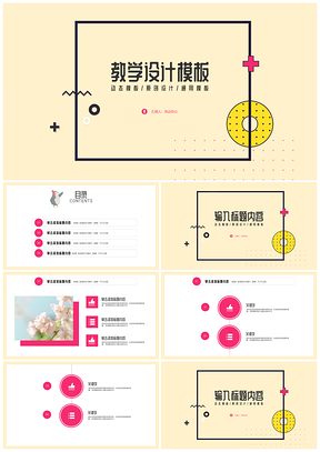 黃色小清新卡通教學(xué)設(shè)計教師公開課PPT模板