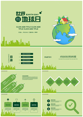 保护环境清新绿色简约活动策划通用大气PPT模板