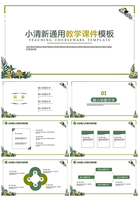 彩色白色小清新教学课件PPT模板
