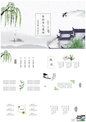 绿色精美动态二十四节气之谷雨通用PPT模板