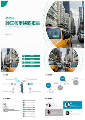 2025青色商务风员工转正PPT模板