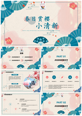 藍(lán)色日系小清新教育培訓(xùn)教學(xué)課件唯美櫻花PPT模板