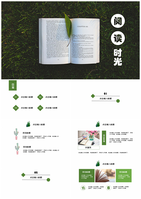 绿色阅读时光通用PPT模板