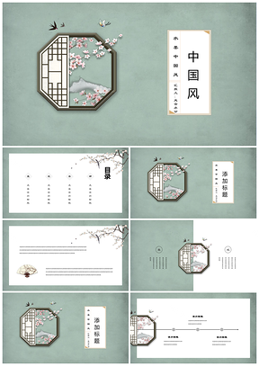 綠色復古中國風意境花鳥水墨小清新PPT模板