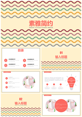粉色大波浪简约线条工作总结汇报PPT模板
