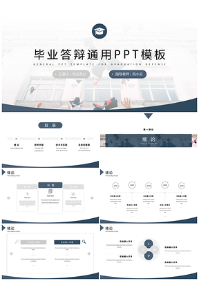 蓝色毕业答辩简约论文答辩PPT模板