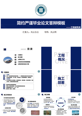 灰色蓝色简约严谨毕业论文答辩PPT模板
