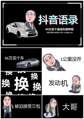 彩色最强苏大强热点搞笑幽默抖音快闪PPT模板
