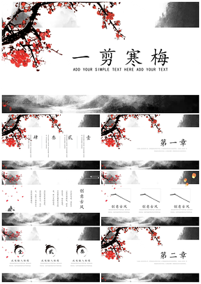 白色水墨风中国风梅花PPT模板