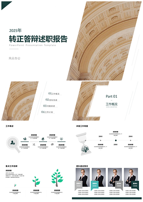 青色时尚简约试用期转正PPT模板