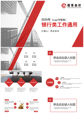 2025工商银行红色金融投资理财银行PPT模板