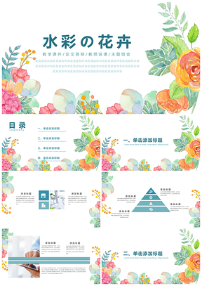 蓝色水彩唯美的花儿通用ppt模板通用PPT模板