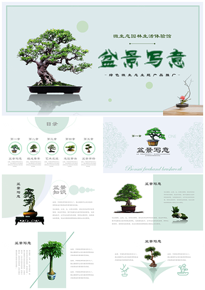 蓝色微生态园林生活体验馆盆景栽培PPT模板
