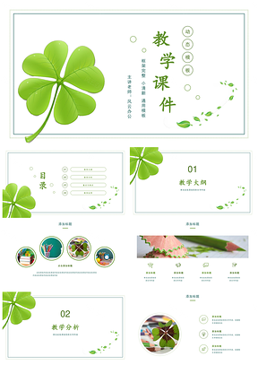 动态绿色教学课件小清新读书笔记教案教师说课PPT模板
