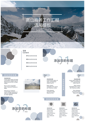 蓝色高山简约商务汇报通用静态PPT模板