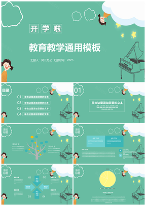 2025绿色卡通可爱简约小清新教育教学说课PPT模板
