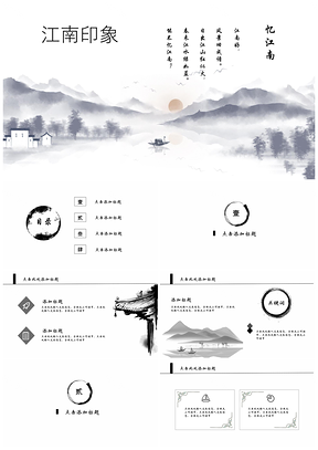 灰色江南印象古风PPT模板