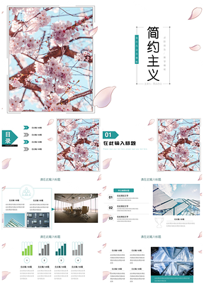 绿色樱花小清新教育课件总结通用PPT模板