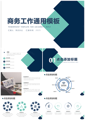 2025蓝绿色大气简约商务工作总结通用PPT模板