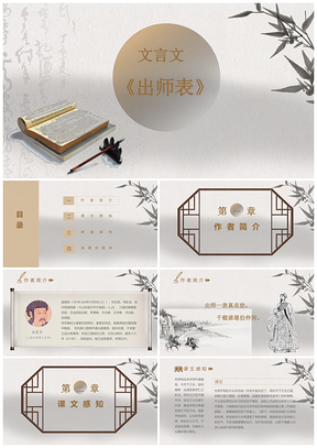 灰色文言文出师表初中语文课件PPT模板