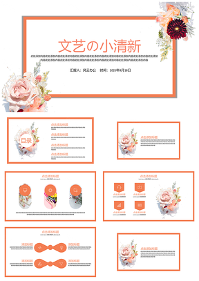 2025粉色白色小清新文艺PPT模板