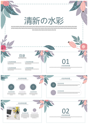白色小清新文艺水彩模板手绘风PPT模板