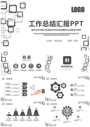 2025白色黑白簡約商務(wù)工作總結(jié)匯報PPT模板