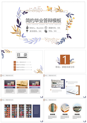 黄色水彩叶子简约毕业答辩PPT模板