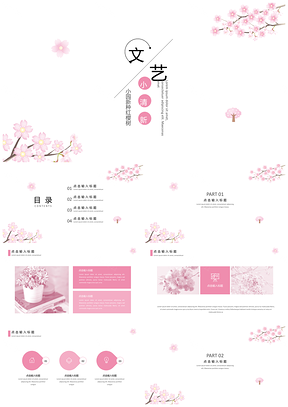 白色樱花小清新PPT模板