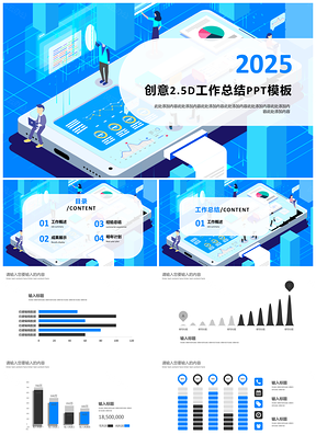 蓝色2.5D流行创意工作总结PPT模板