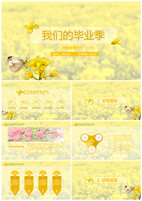 黄色我们的毕业季毕业答辩PPT模板