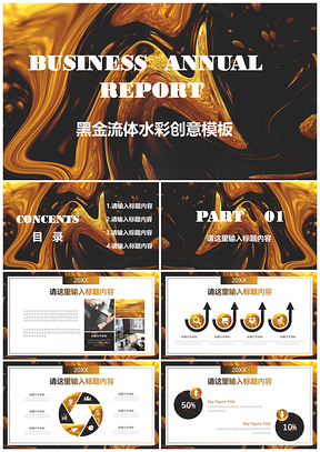 黑色黑金流体水彩商务工作总结PPT模板