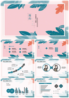 简约小清新大学生毕业答辩创意PPT模板