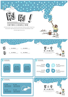 蓝色动漫卡通粉刷可爱女孩通用ppPPT模板