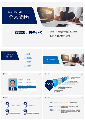 蓝色个人求职简历PPT模板