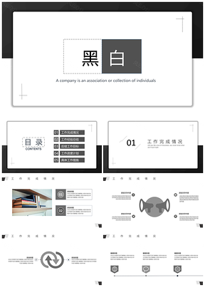 简约大气黑白工作总结商务通用PPT模板