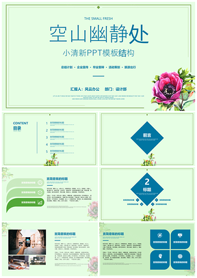 绿色小清新简约风工作总结汇报玫瑰花PPT模板