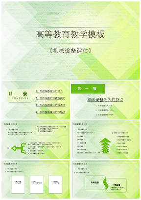 白色高等教育教学模板资产机械设备评估PPT静态模板