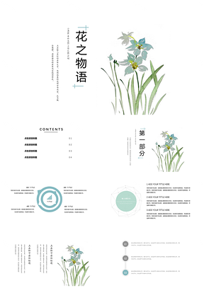 綠色蘭花物語小清新PPT模板