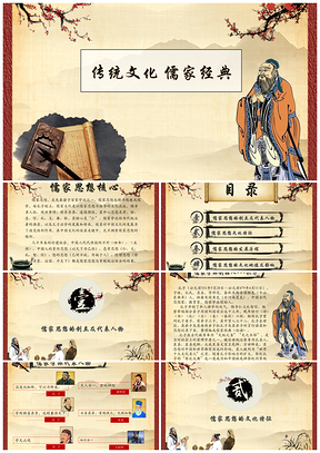 黄色中国风传统文化儒家经典主题PPT模板