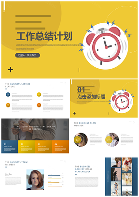 黄色卡通商务工作总结通用PPT模板