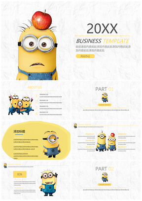 欧美风可爱萌贱小黄人商务通用PPT模板