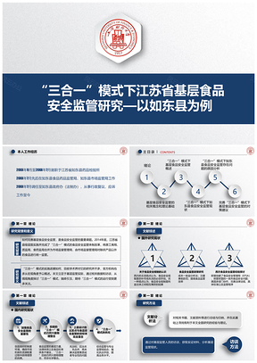 藍(lán)色簡(jiǎn)約正式畢業(yè)論文答辯PPT模板