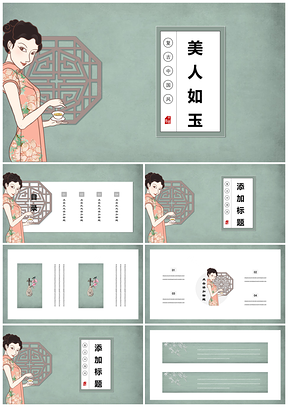 綠色美人中國風水墨復古簡約風PPT模板