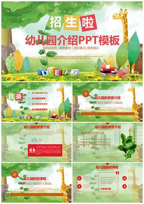 绿色卡通简约幼儿园暑假招生通用PPT模板