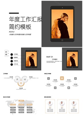 小清新简约年度工作汇报PPT模板