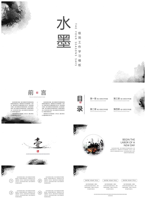 白色水墨极简工作学习通用PPT模板