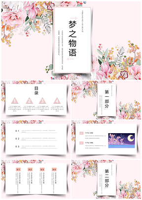 绿色梦之语简约清新花卉PPT模板