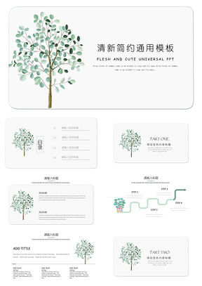 綠色水彩小清新工作總結畢業(yè)答辯通用PPT模板