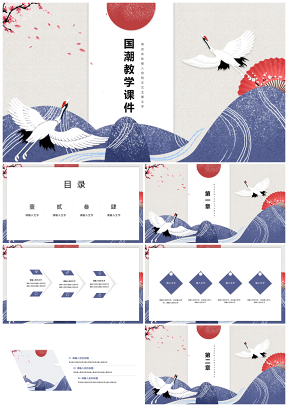 藍(lán)色國潮來襲中國風(fēng)教學(xué)課件PPT模板